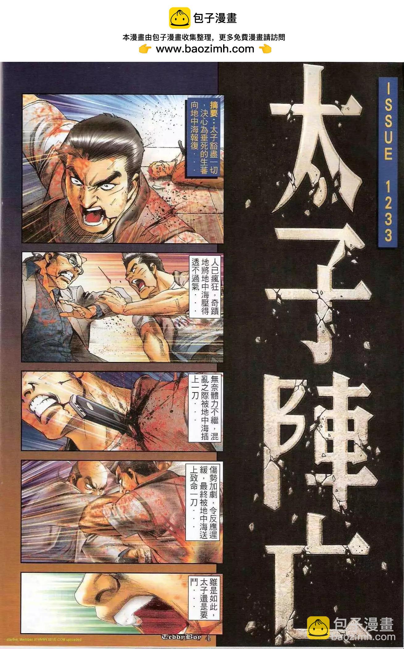 古惑仔 - 第1233卷 - 2