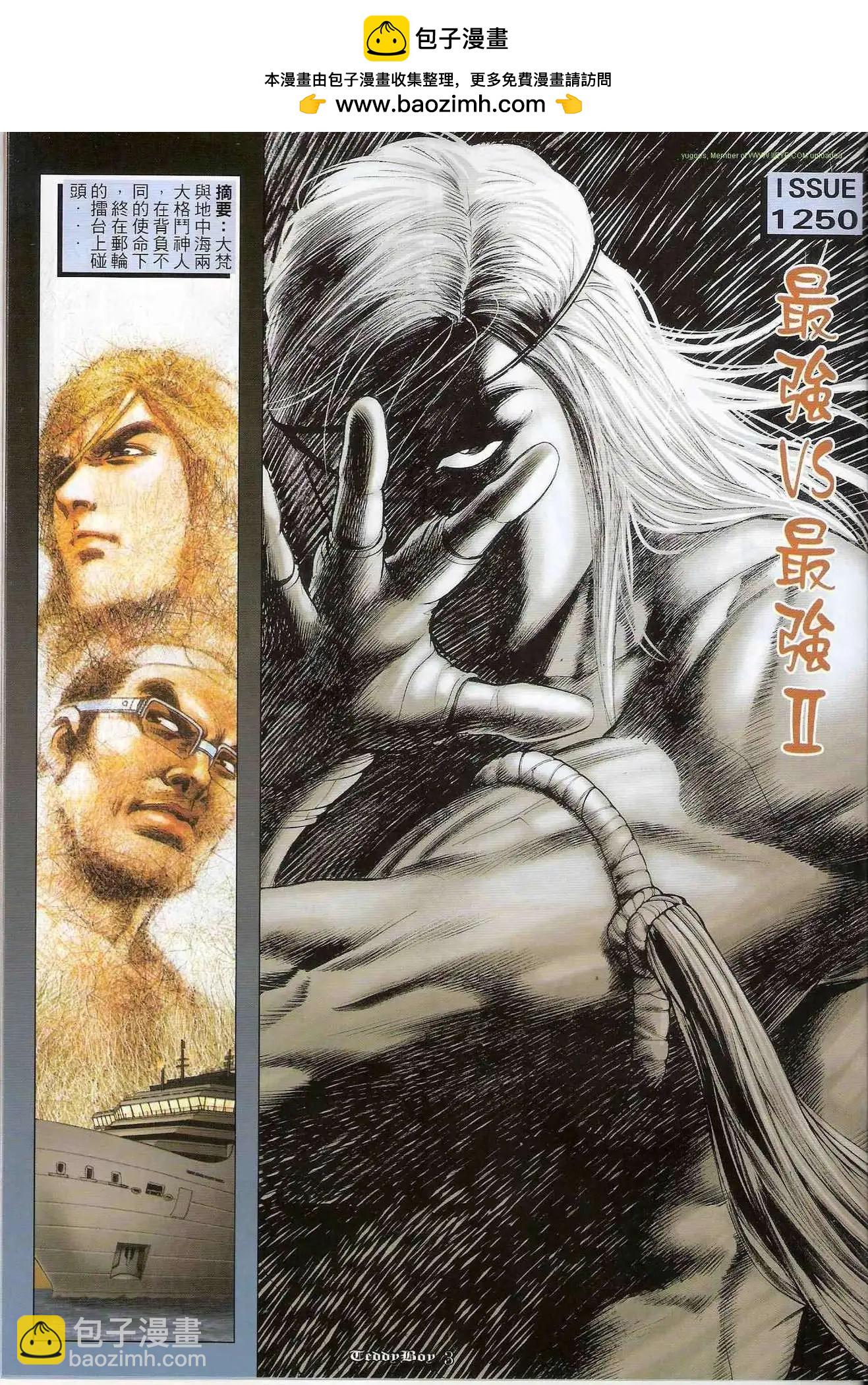 古惑仔 - 第1250卷 - 2
