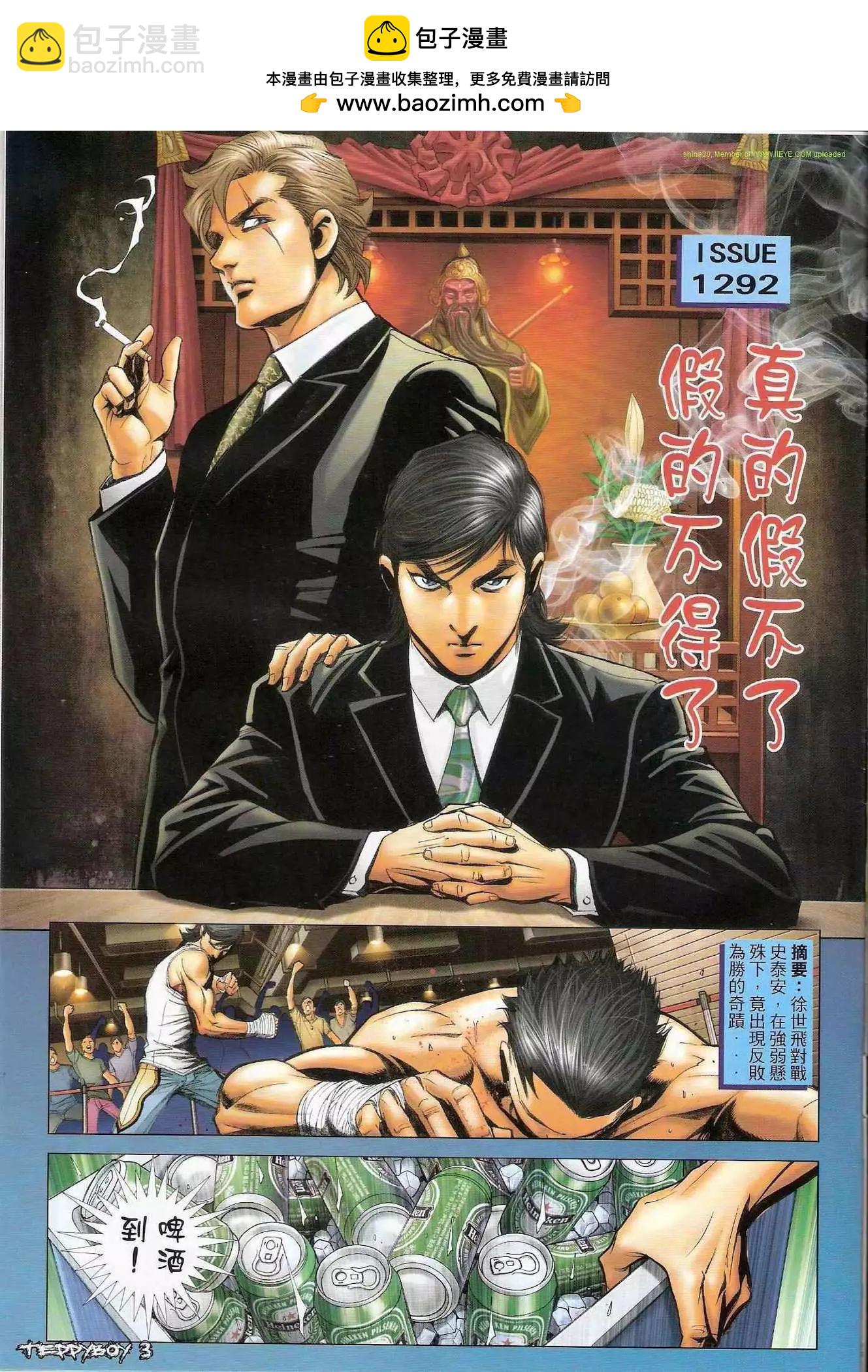 古惑仔 - 第1292卷 - 2