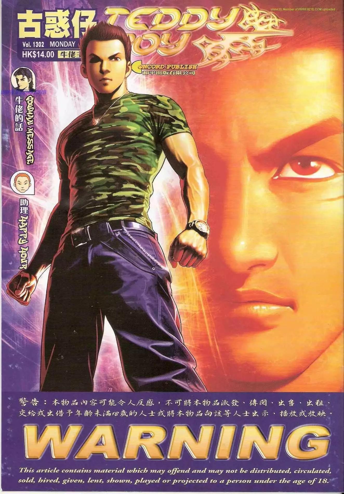 古惑仔 - 第1302卷 - 1