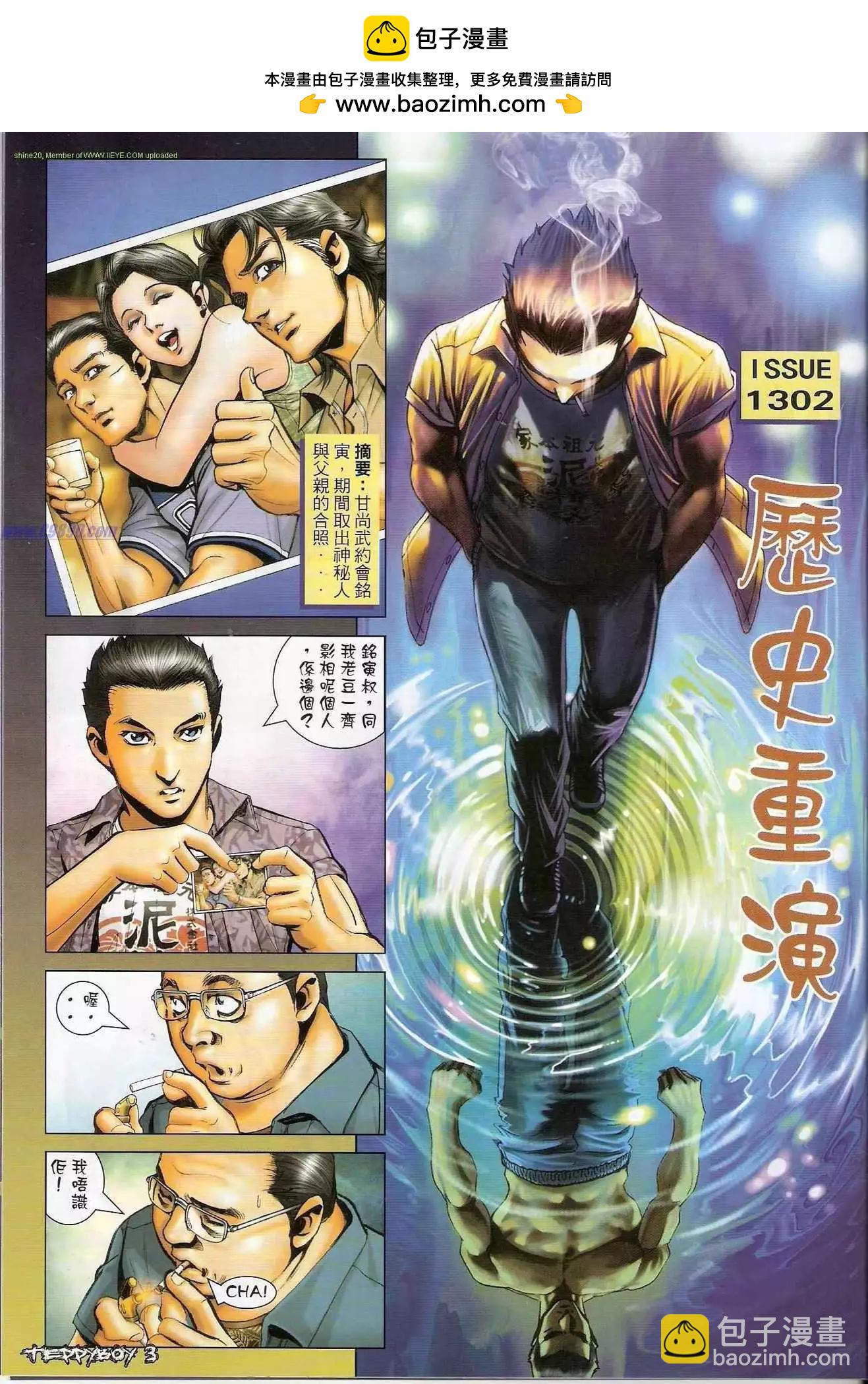 古惑仔 - 第1302卷 - 2