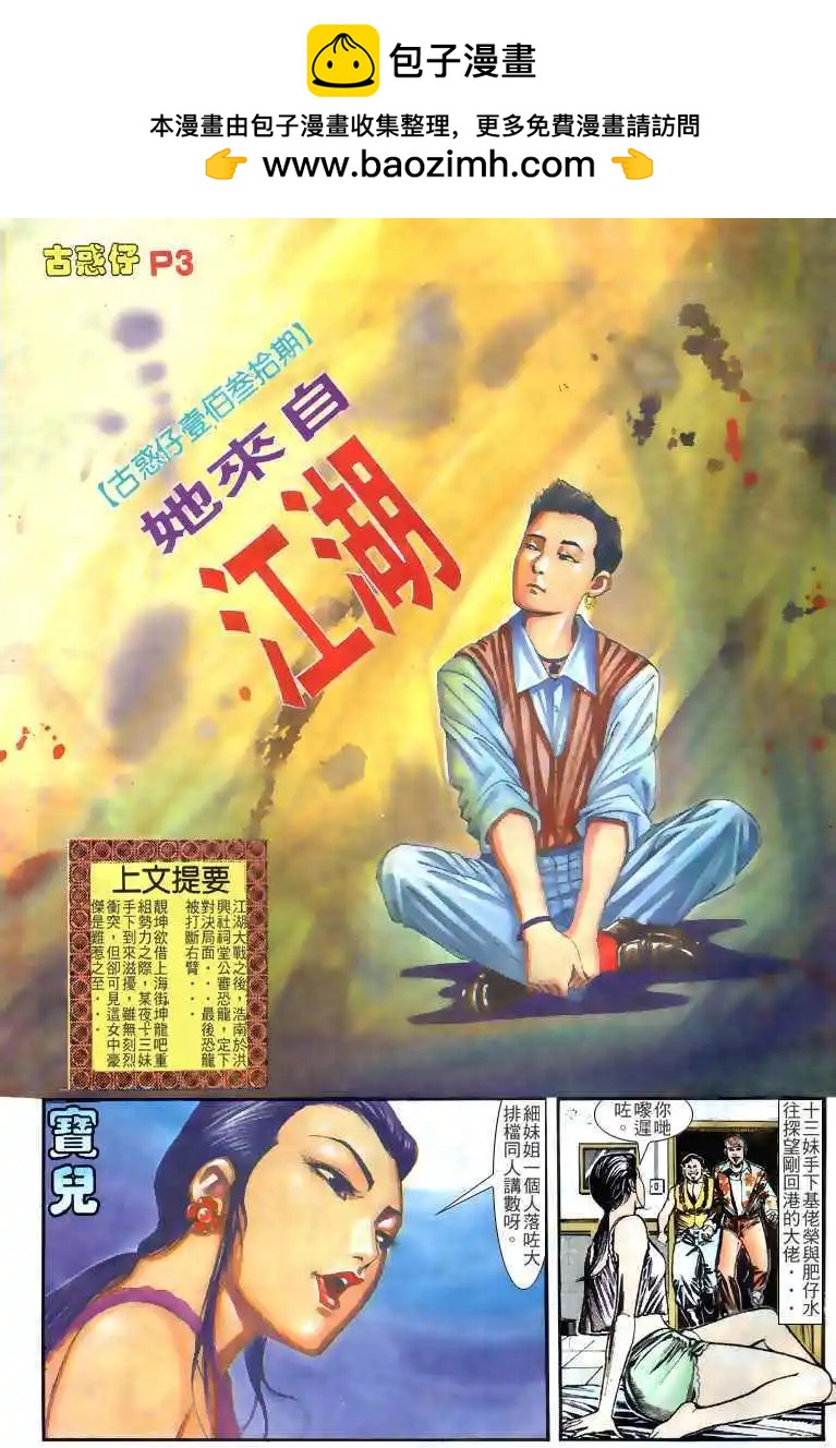 古惑仔 - 第130卷 - 2