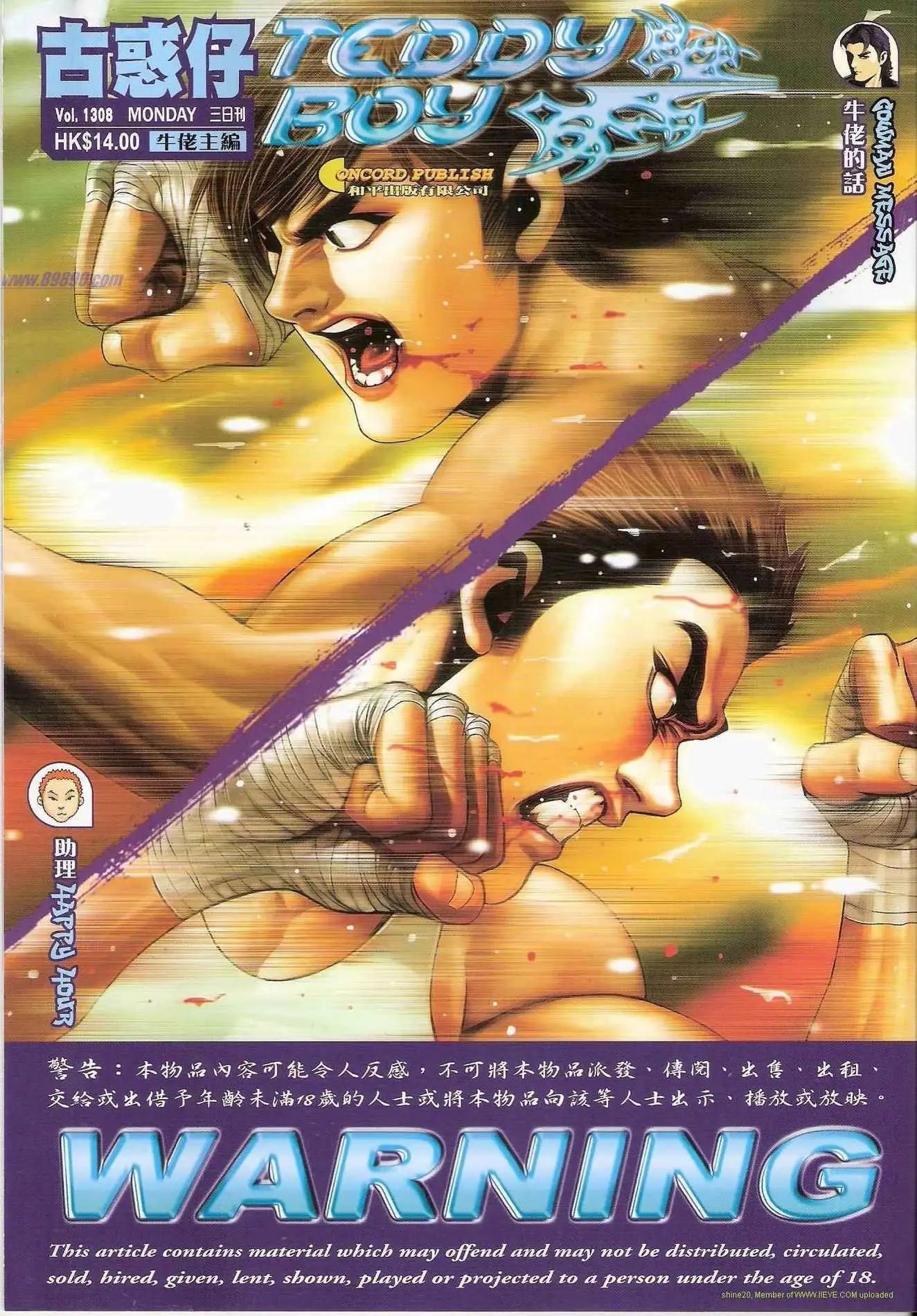 古惑仔 - 第1308卷 - 1