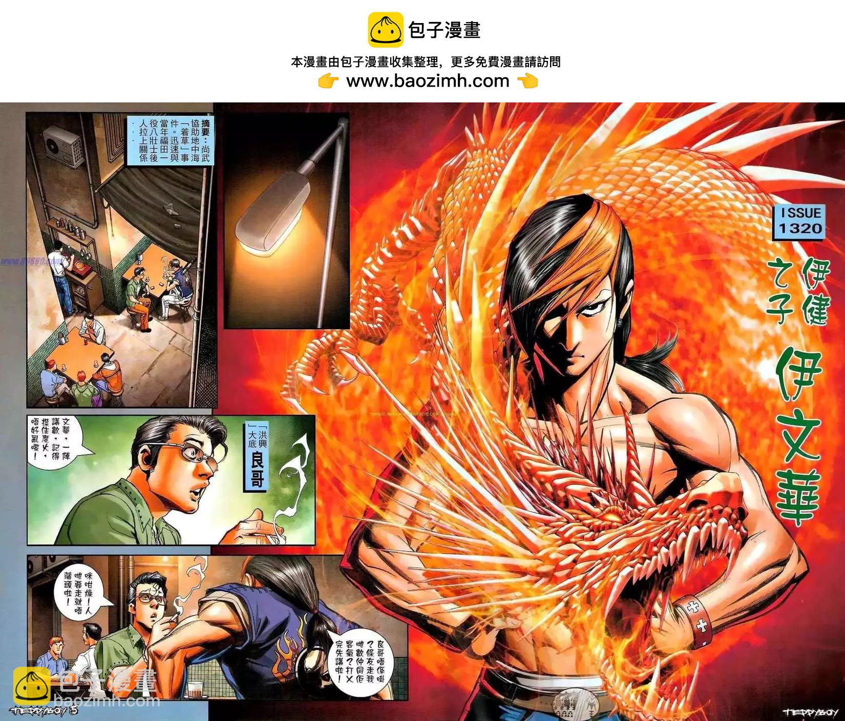 古惑仔 - 第1320卷 - 2