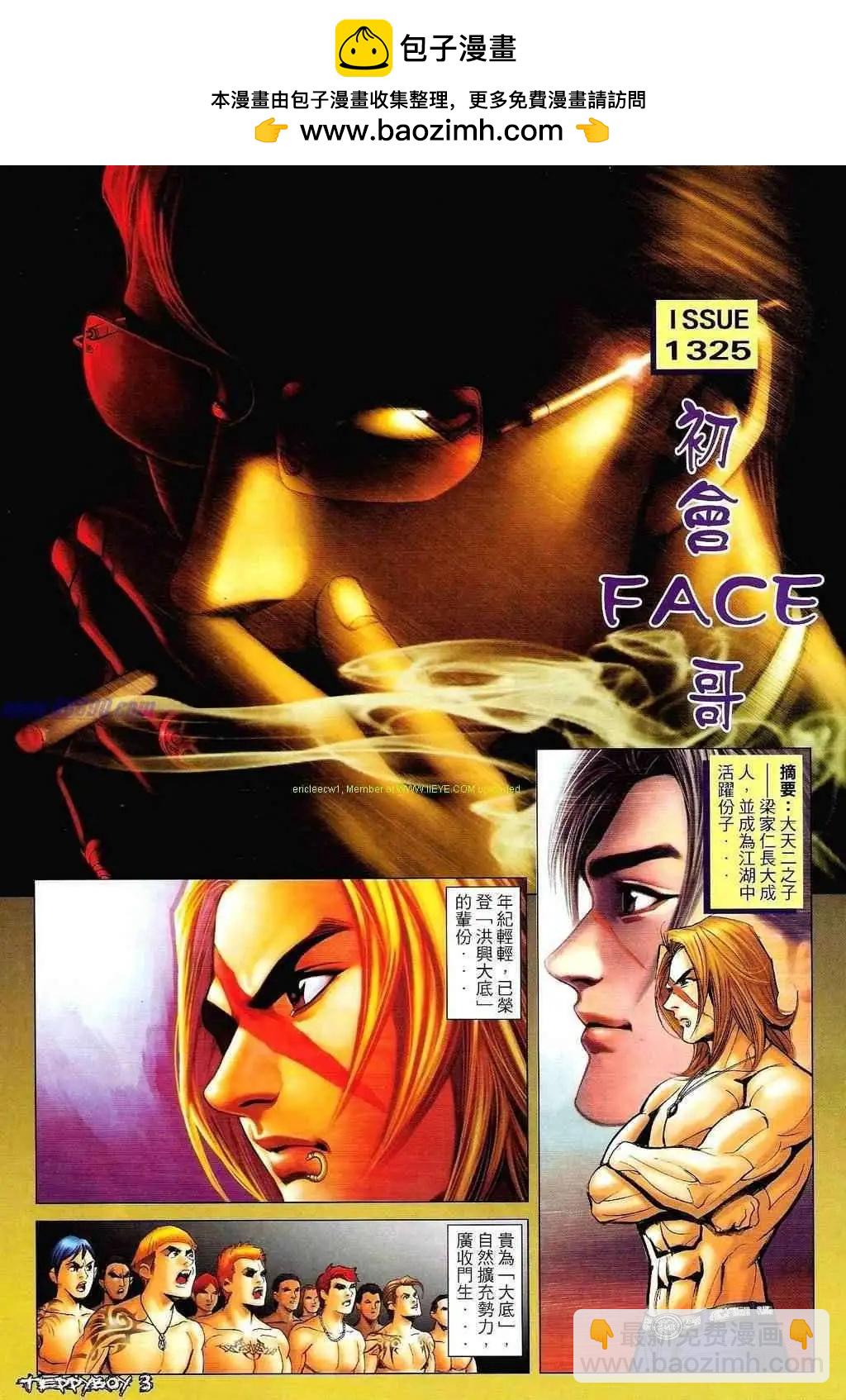 古惑仔 - 第1325卷 - 2