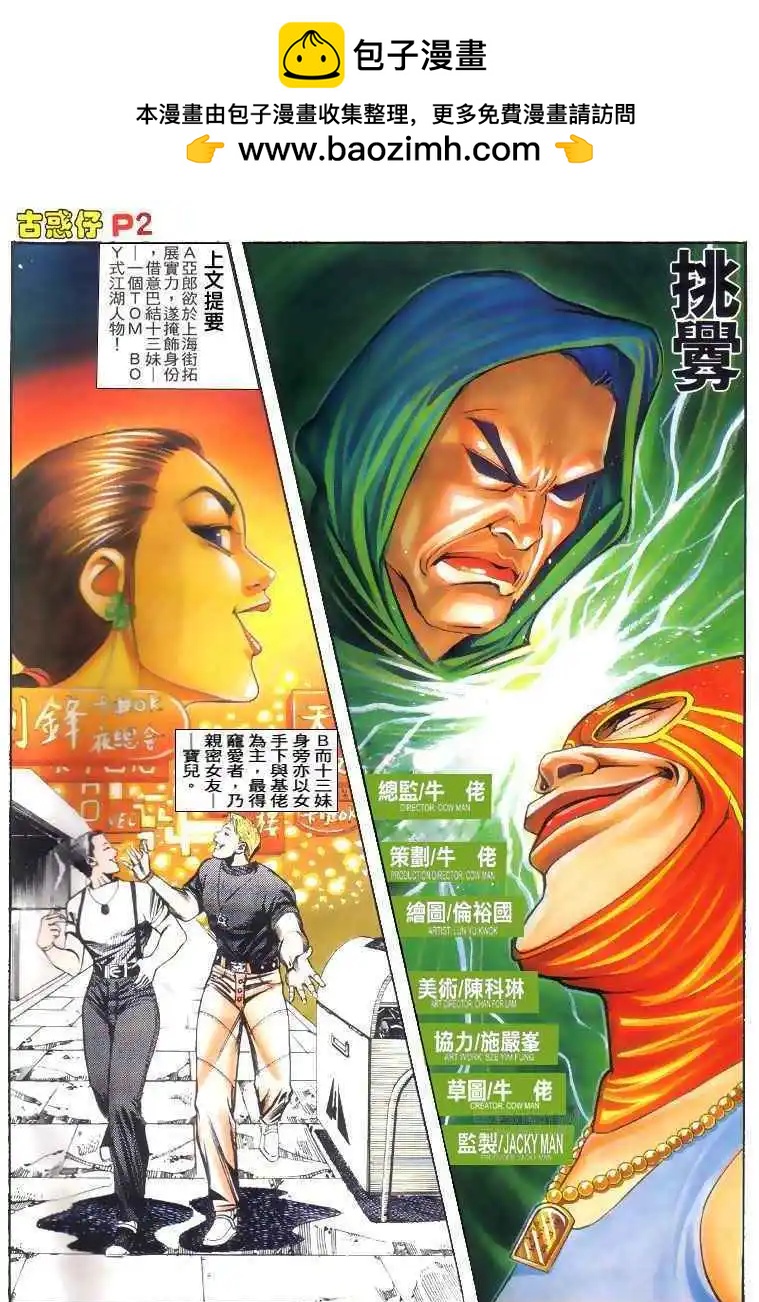 古惑仔 - 第132卷 - 2