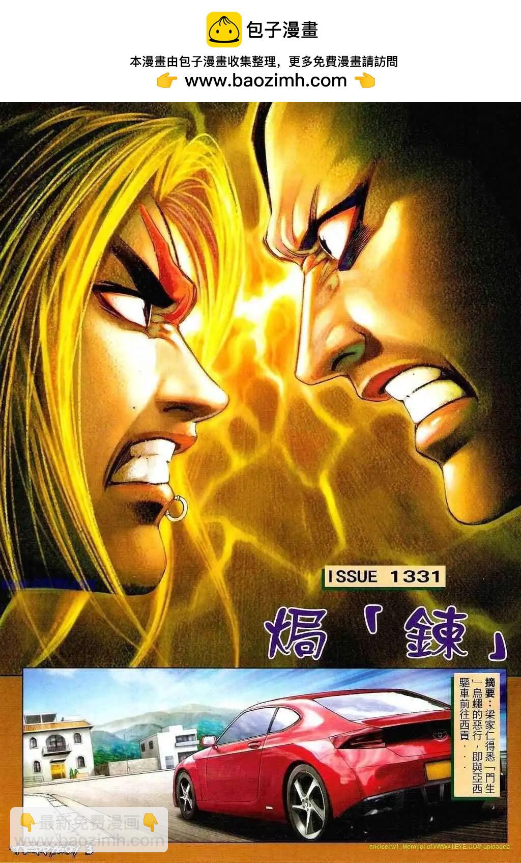 古惑仔 - 第1331卷 - 2