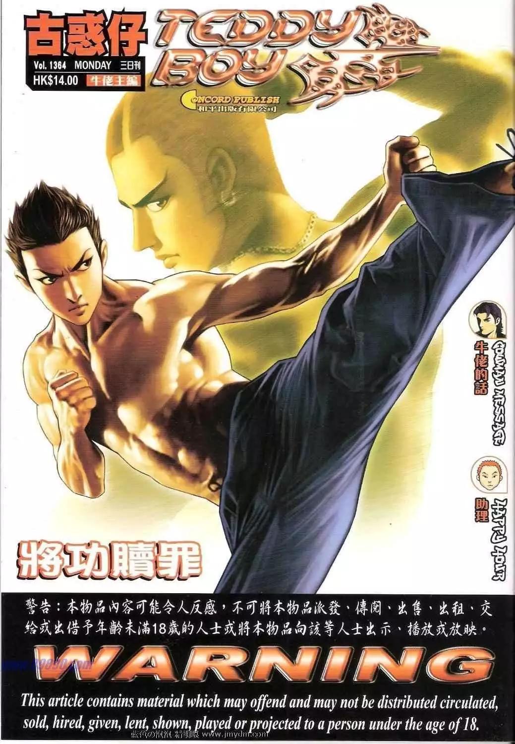 古惑仔 - 第1364卷 - 1