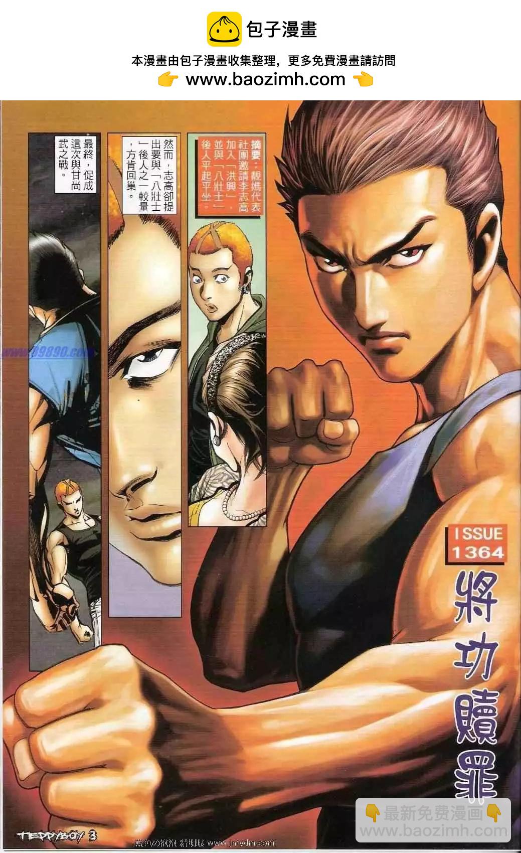 古惑仔 - 第1364卷 - 2