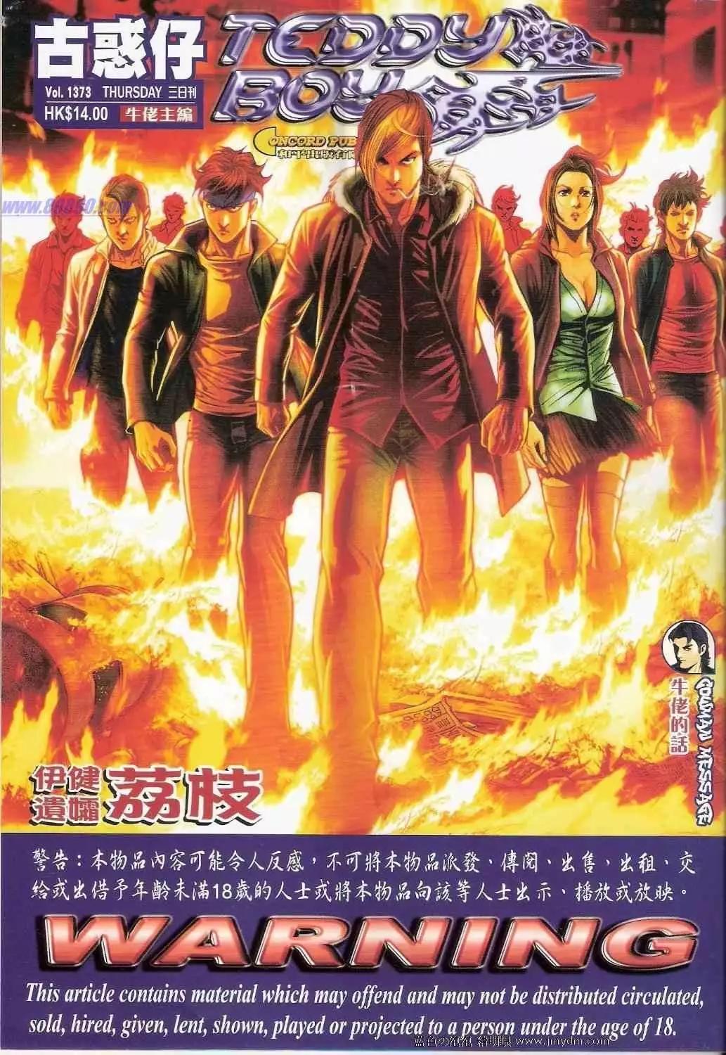 古惑仔 - 第1373卷 - 1