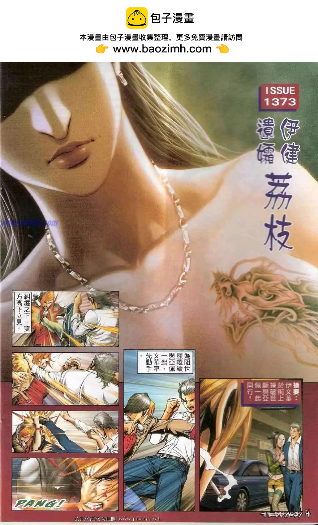古惑仔 - 第1373卷 - 2