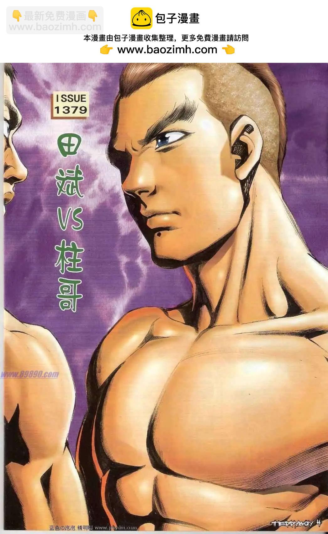 古惑仔 - 第1379卷 - 2