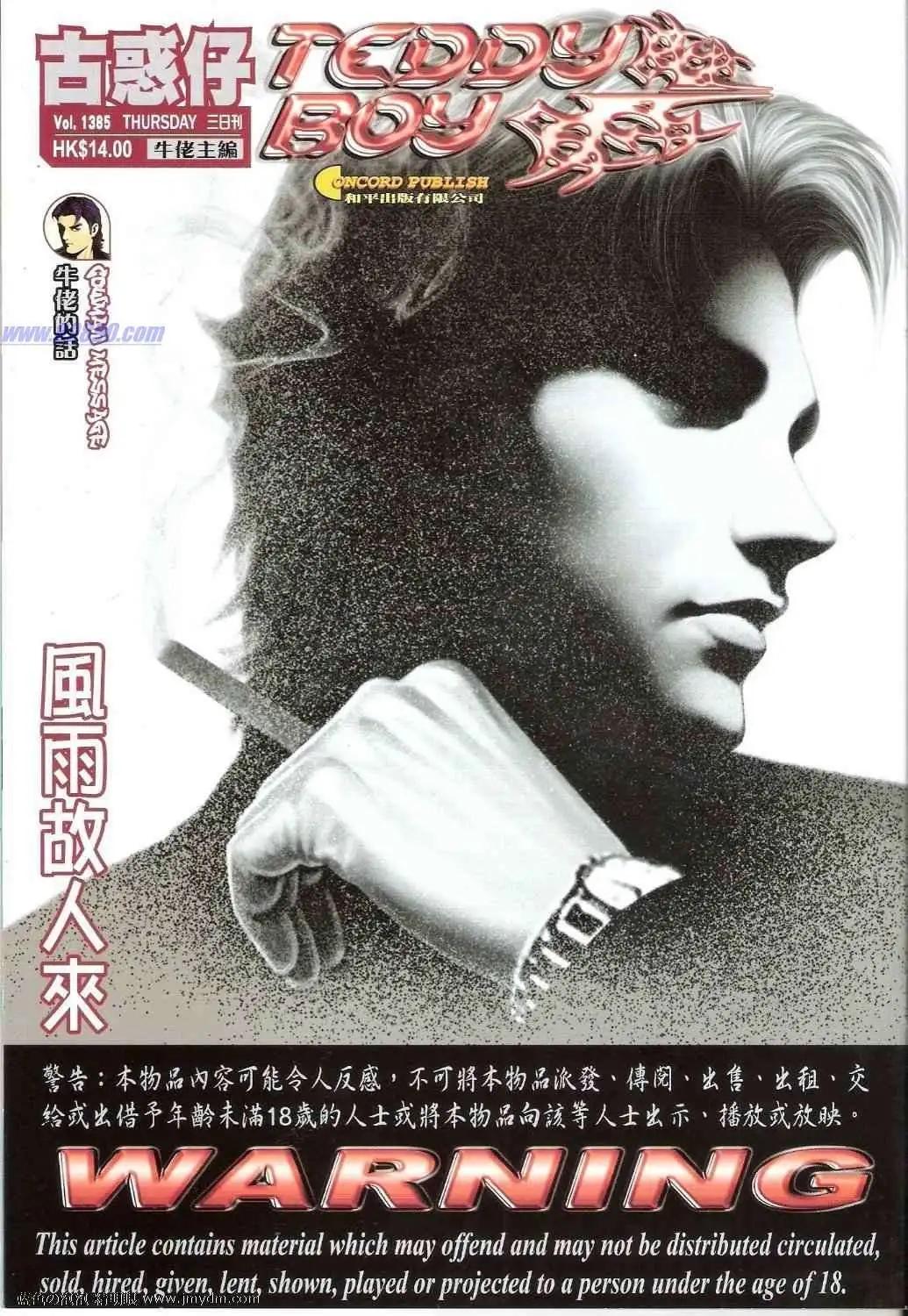 古惑仔 - 第1385卷 - 1