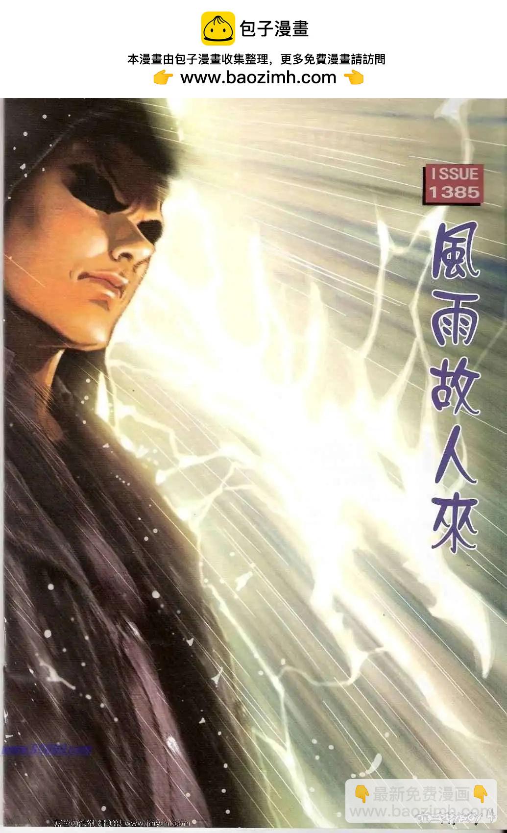 古惑仔 - 第1385卷 - 2