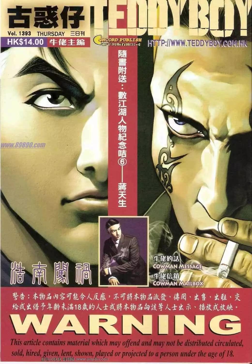 古惑仔 - 第1393卷 - 1