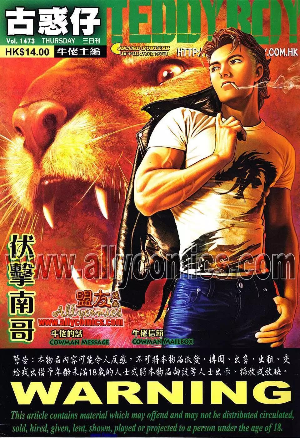 古惑仔 - 第1473卷 - 1