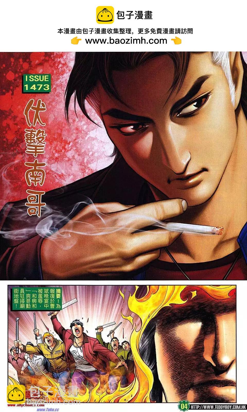 古惑仔 - 第1473卷 - 2