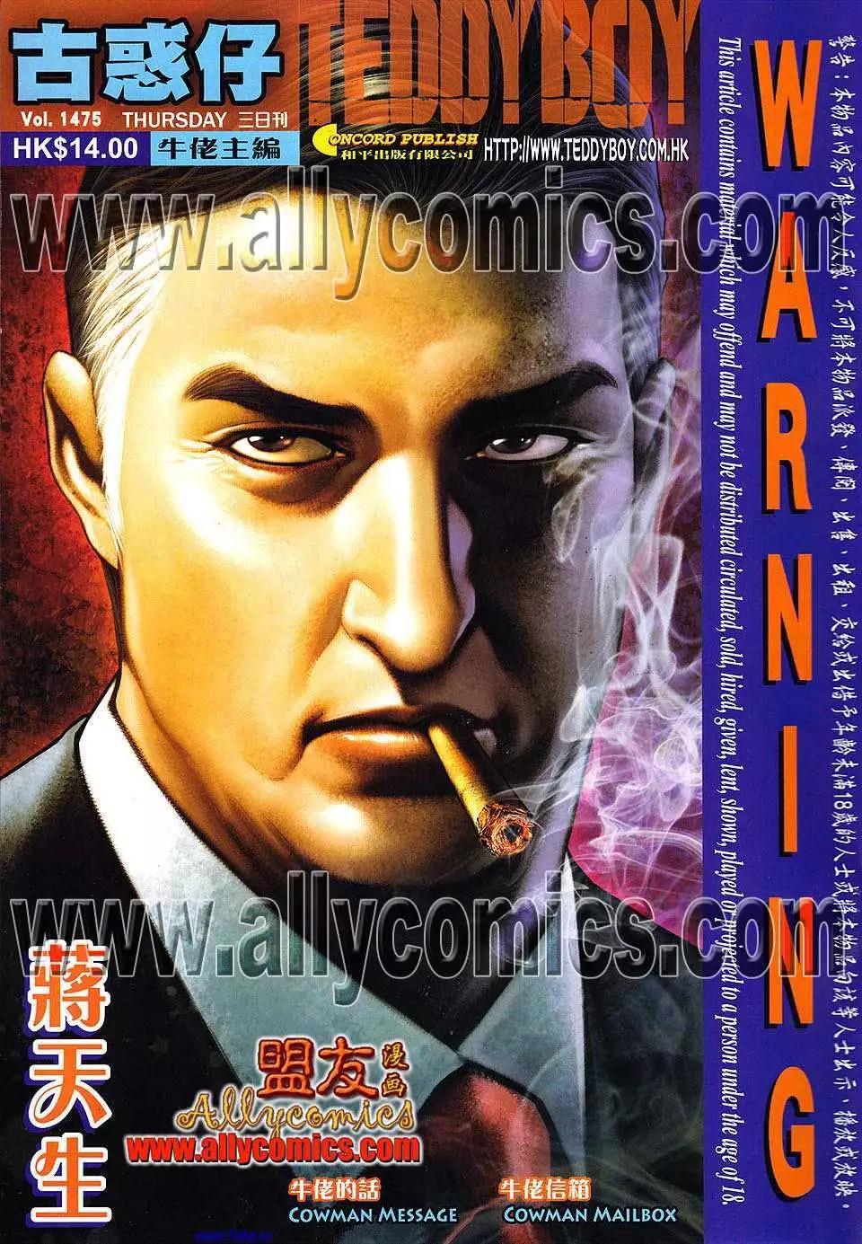 古惑仔 - 第1475卷 - 1