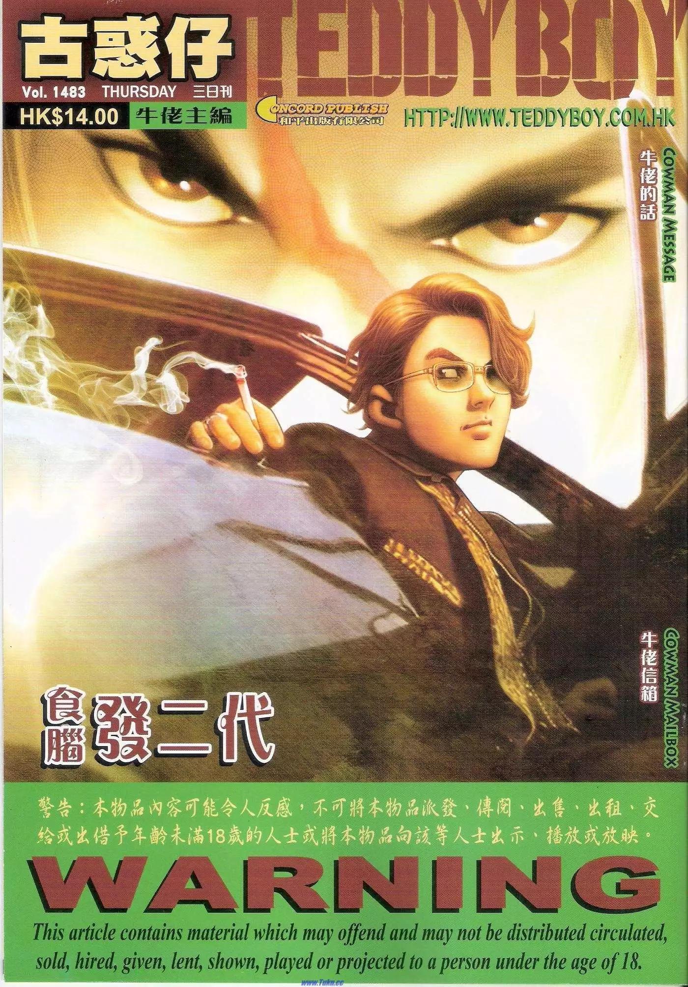 古惑仔 - 第1483卷 - 1