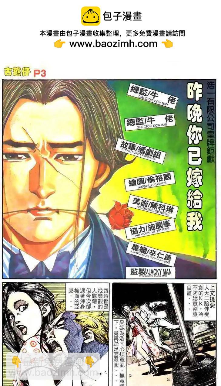 古惑仔 - 第148卷 - 2