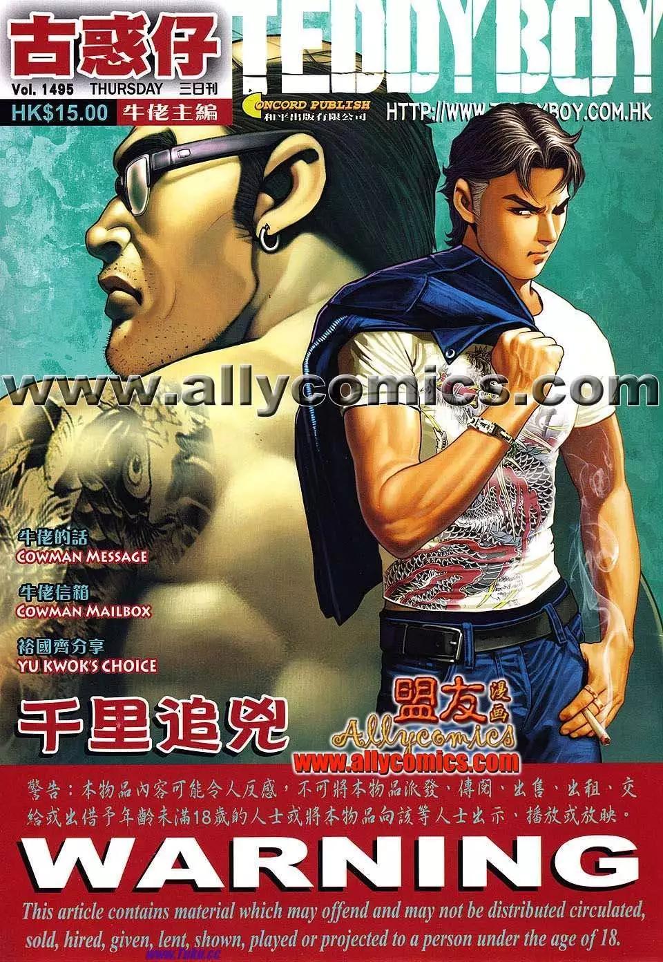古惑仔 - 第1495卷 - 1
