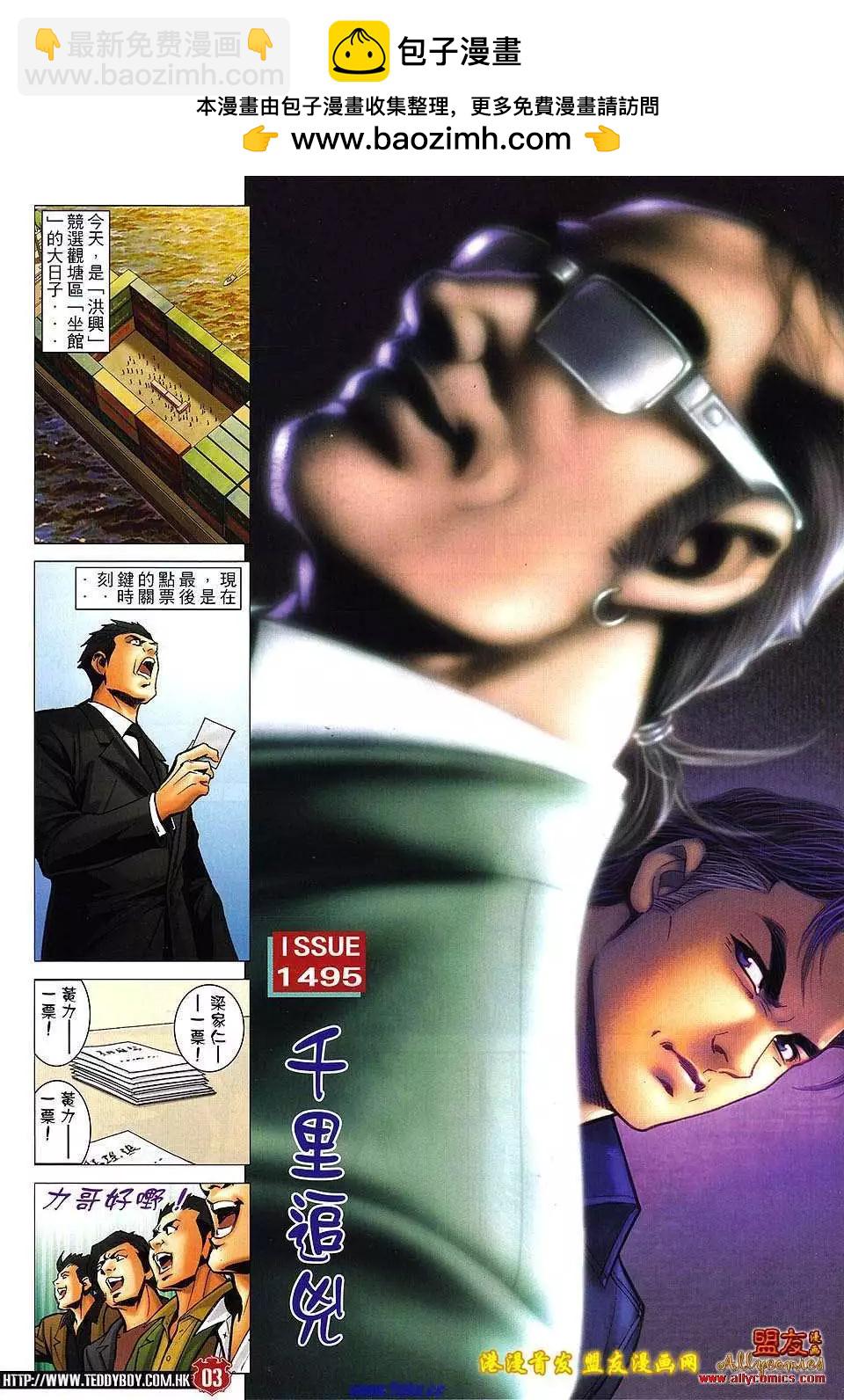 古惑仔 - 第1495卷 - 2