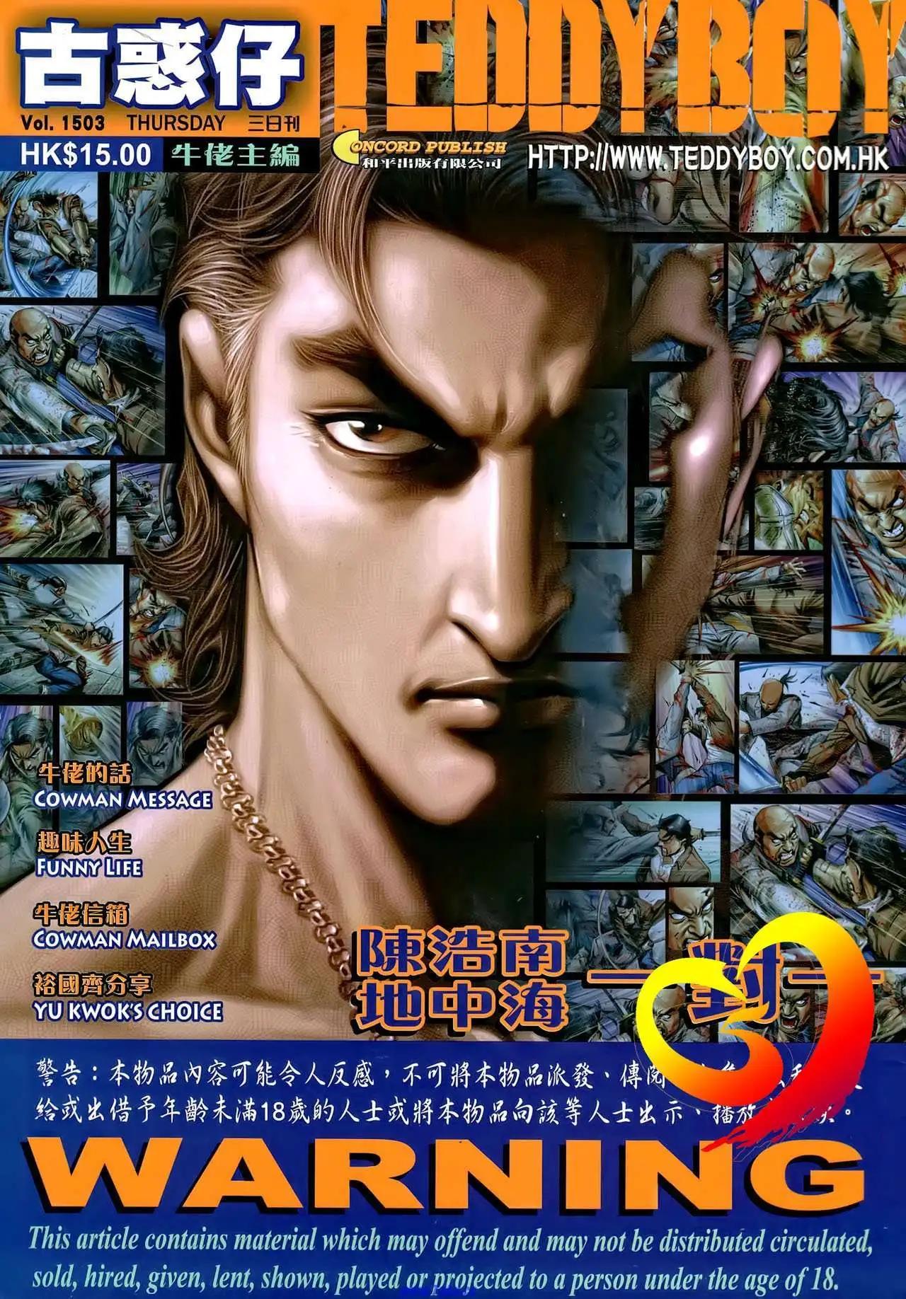古惑仔 - 第1503卷 - 1