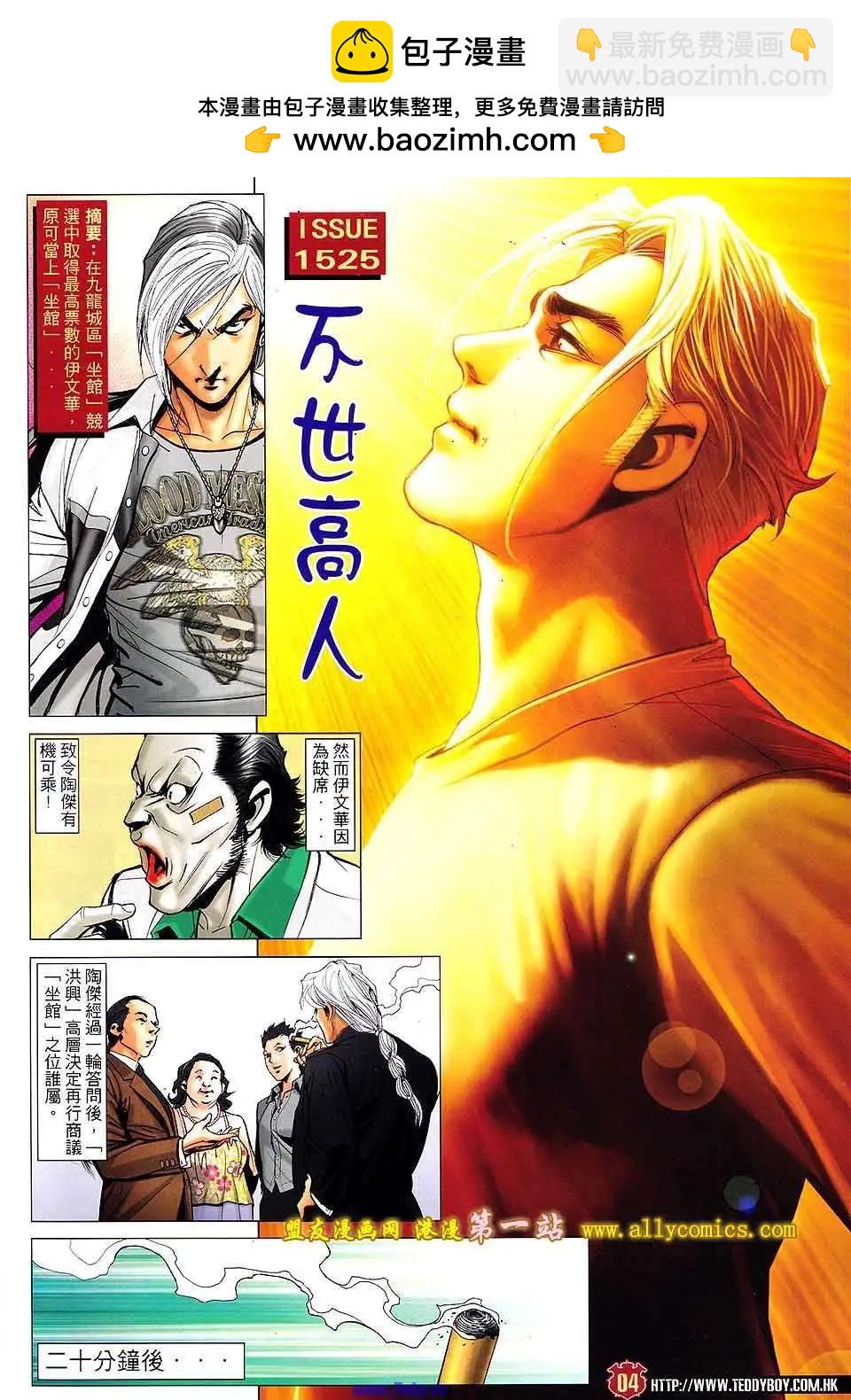 古惑仔 - 第1525卷 - 2