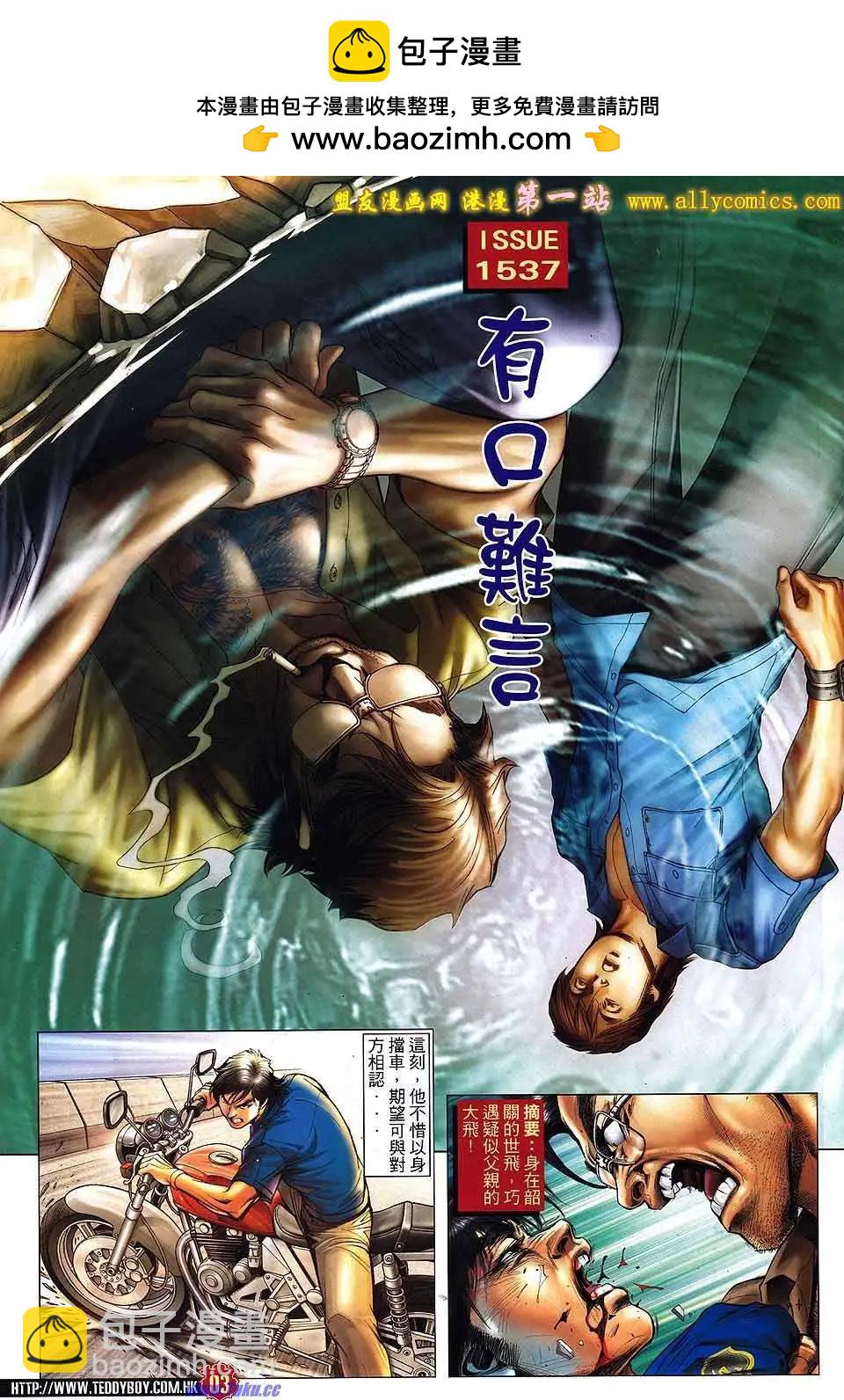 古惑仔 - 第1537卷 - 2