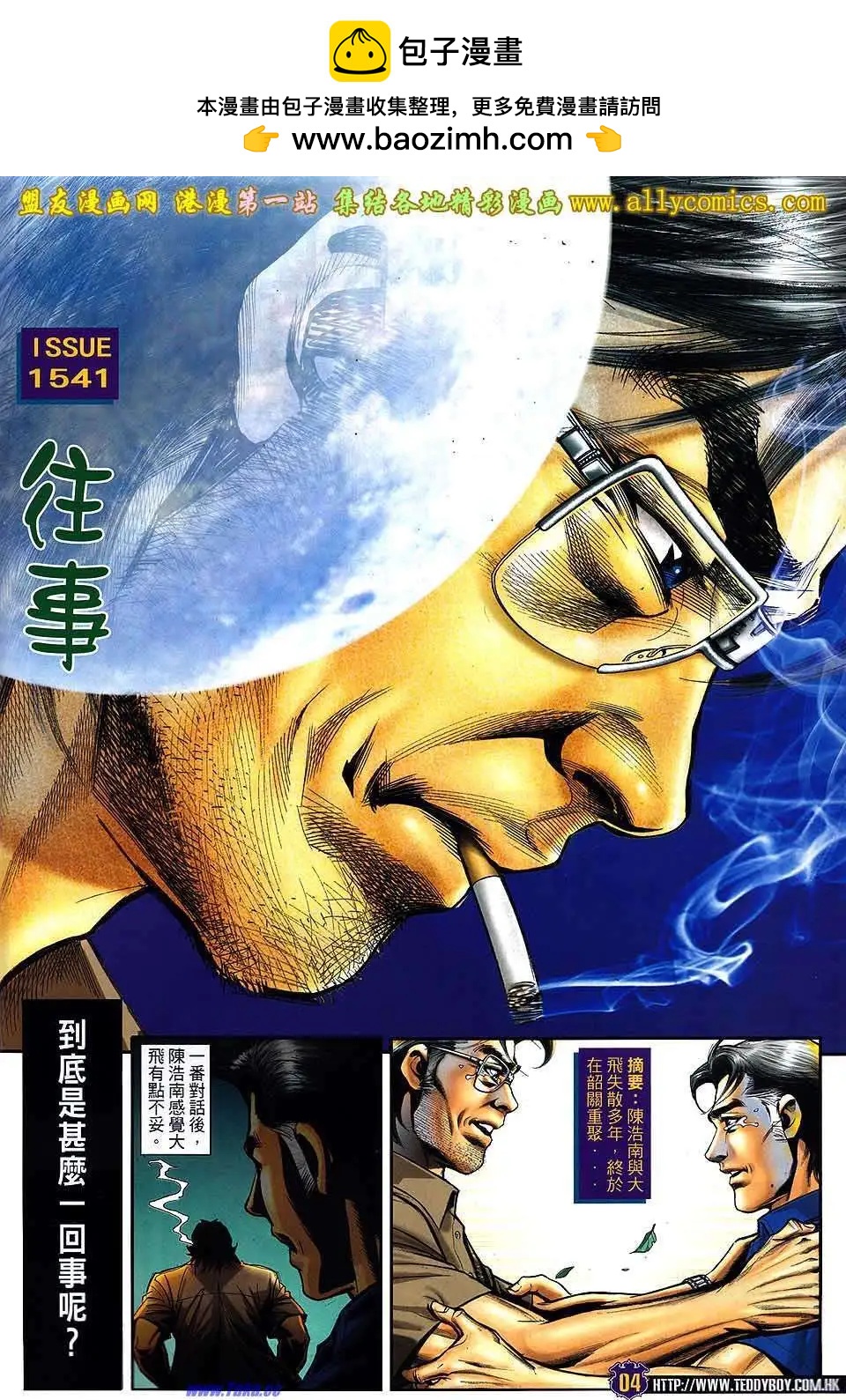 古惑仔 - 第1541卷 - 2