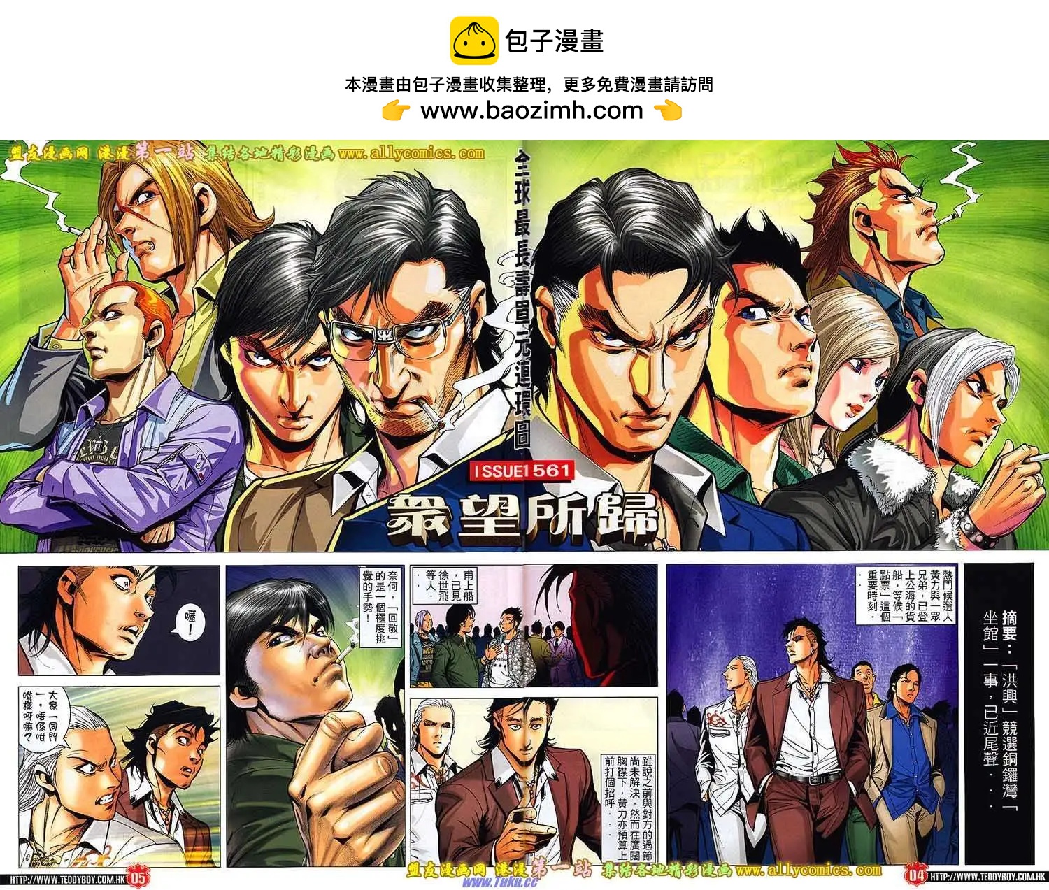 古惑仔 - 第1561卷 - 2