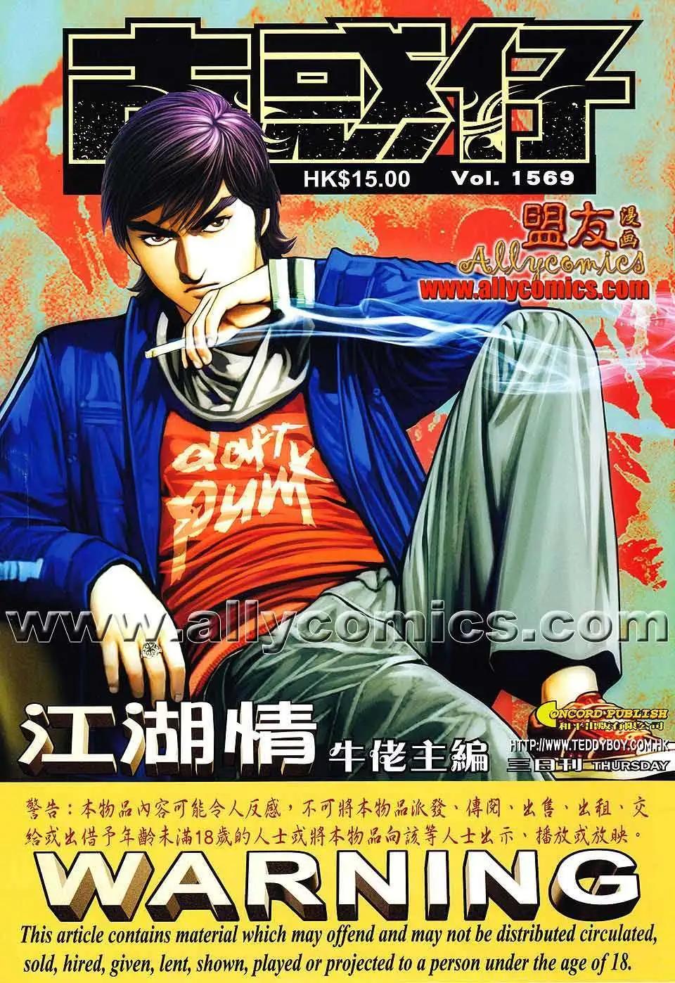古惑仔 - 第1569卷 - 1