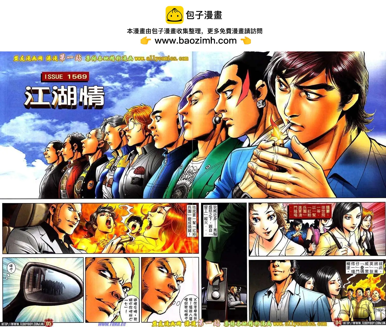 古惑仔 - 第1569卷 - 2
