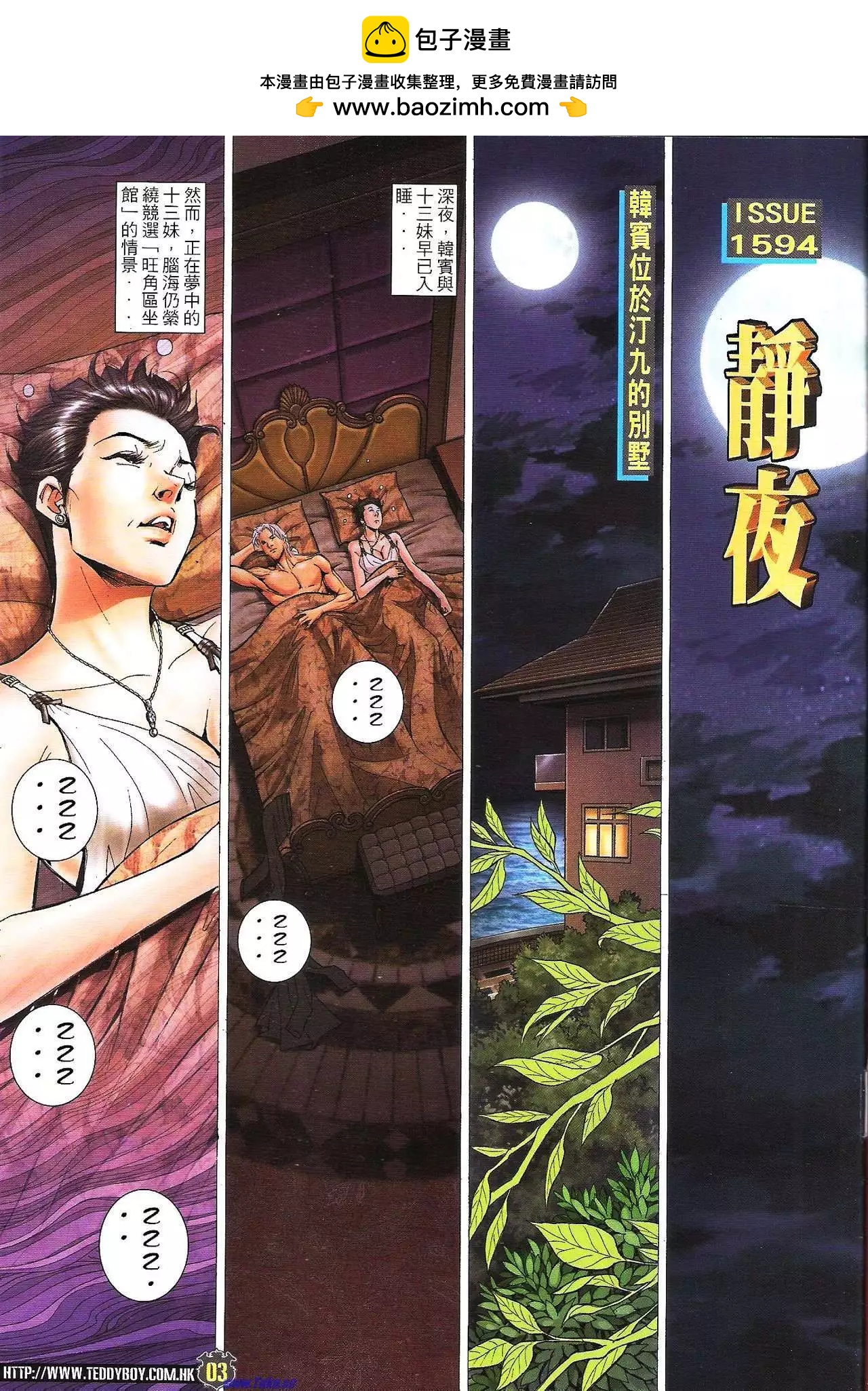古惑仔 - 第1594卷 - 2