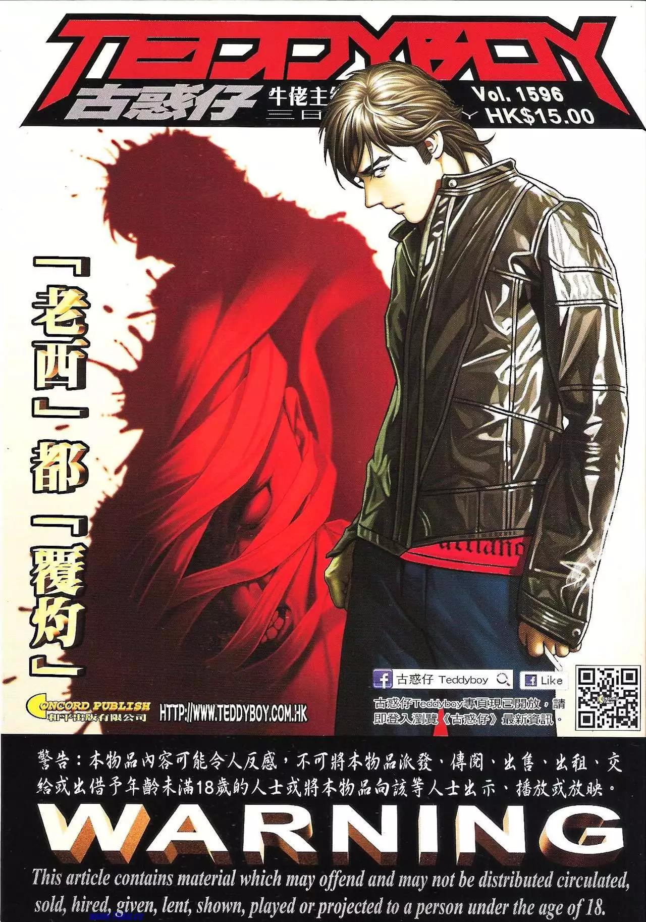 古惑仔 - 第1596卷 - 1