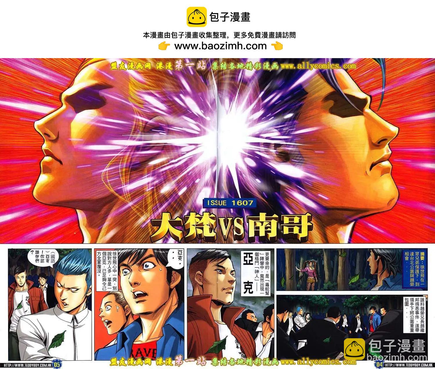 古惑仔 - 第1607卷 - 2