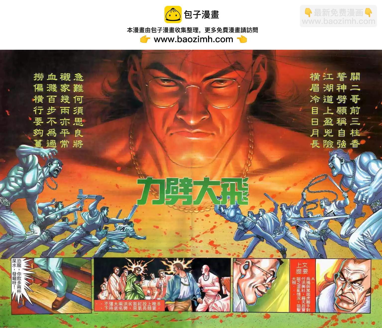 古惑仔 - 第160卷 - 2