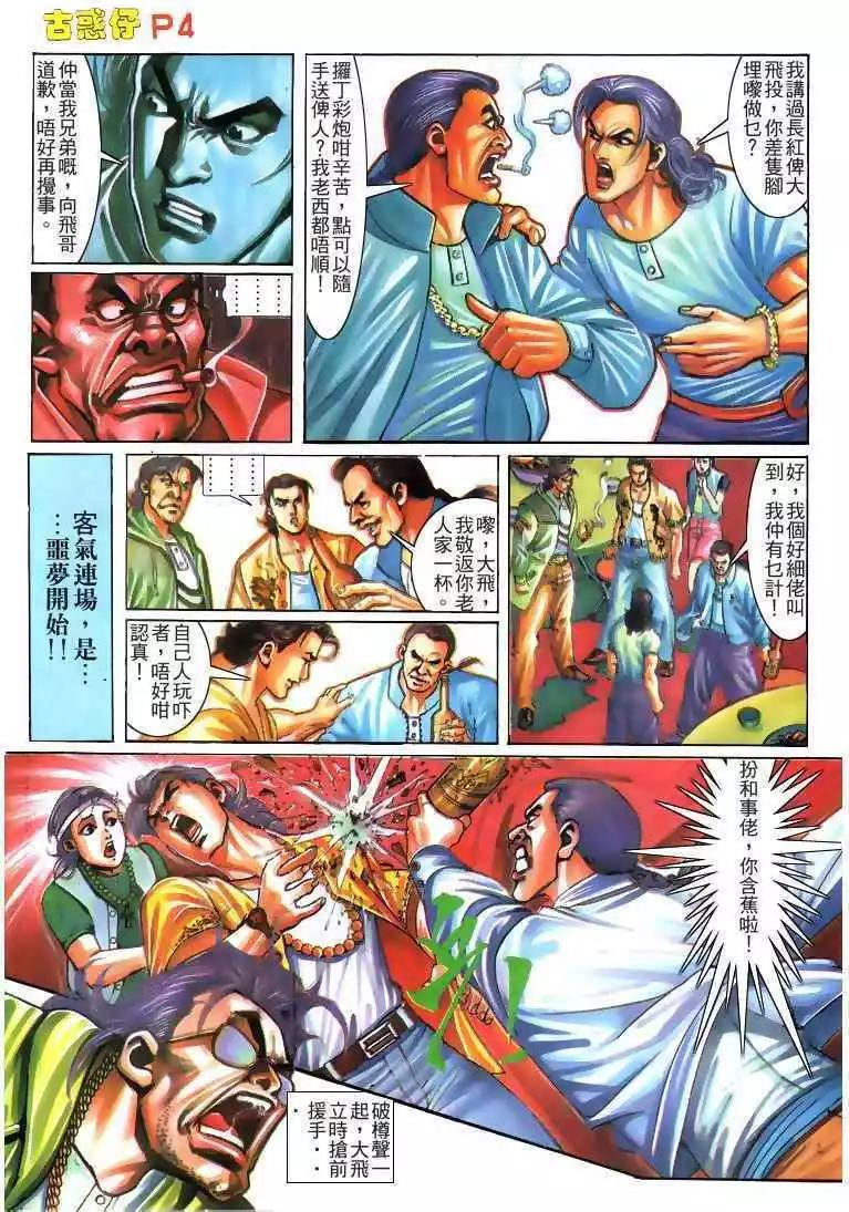 古惑仔 - 第160卷 - 3