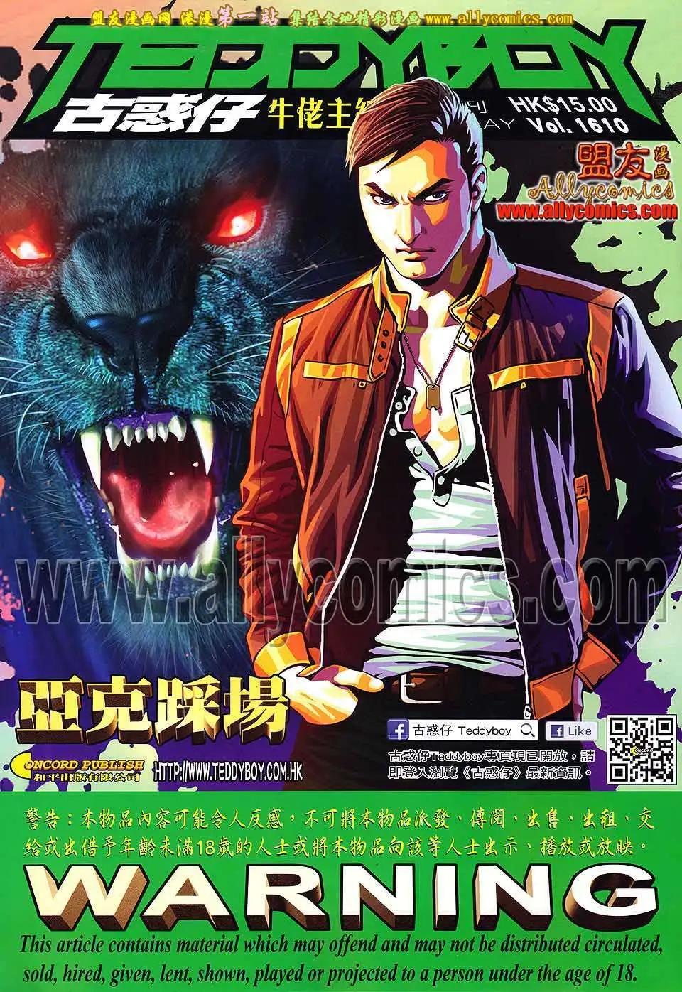 古惑仔 - 第1610卷 - 1