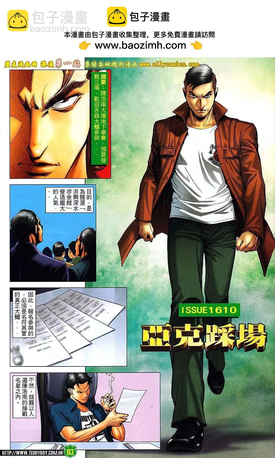 古惑仔 - 第1610卷 - 2