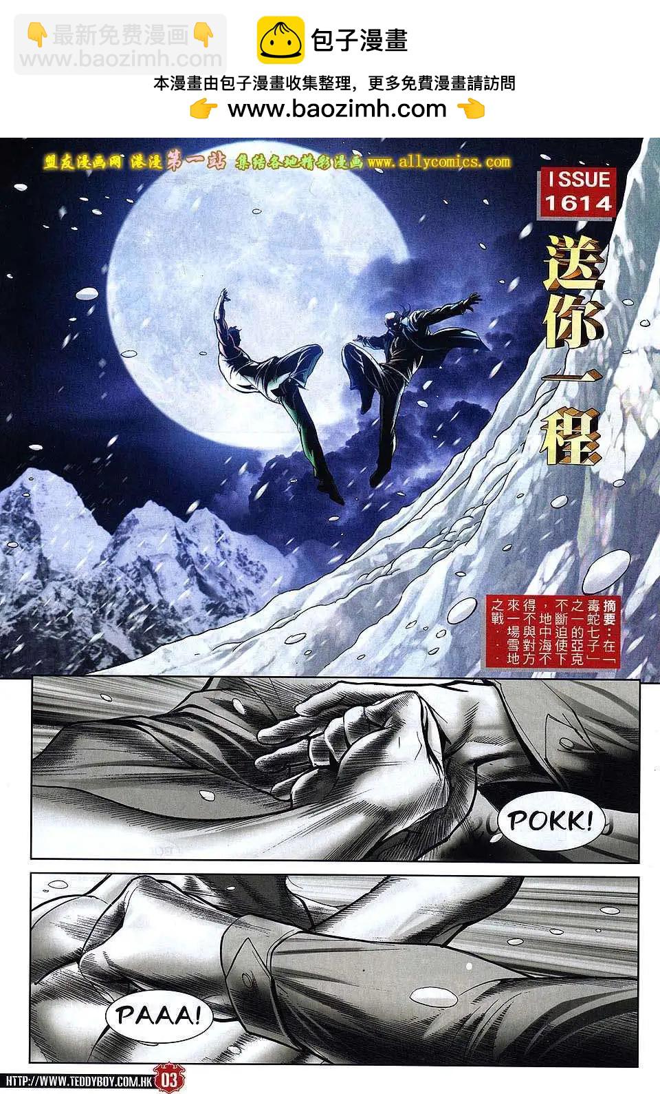 古惑仔 - 第1614卷 - 2