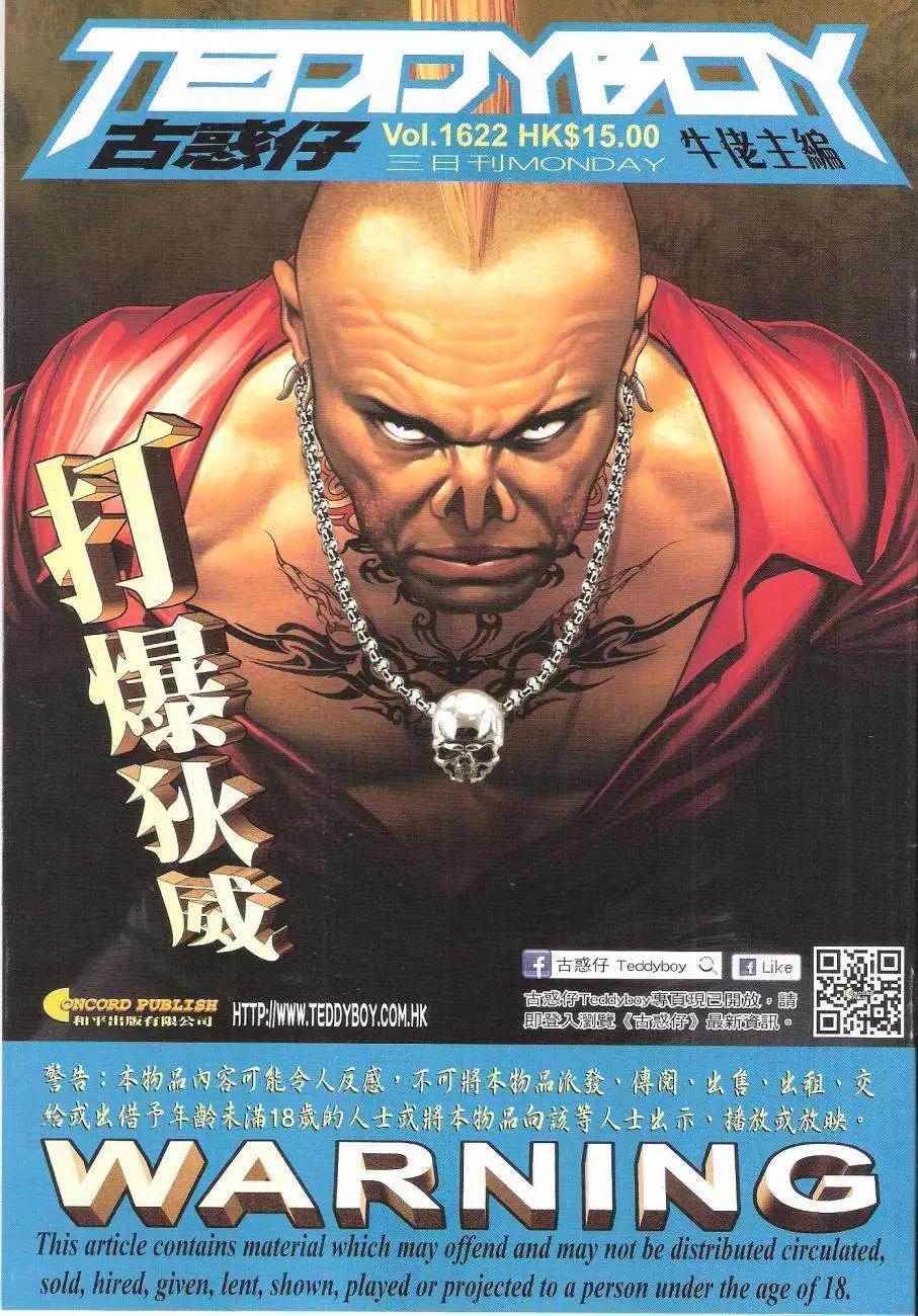 古惑仔 - 第1622回 - 1