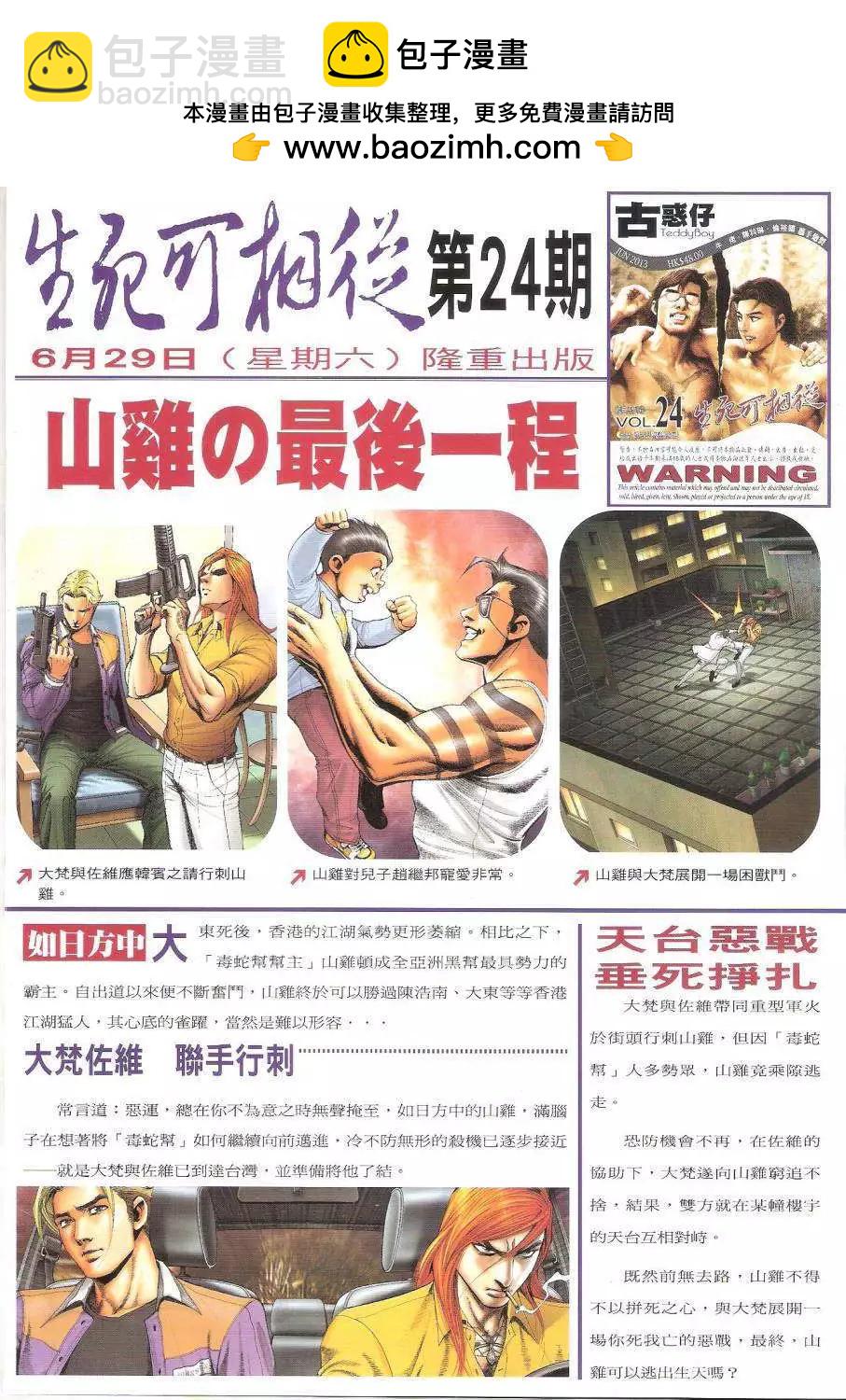 古惑仔 - 第1622回 - 2