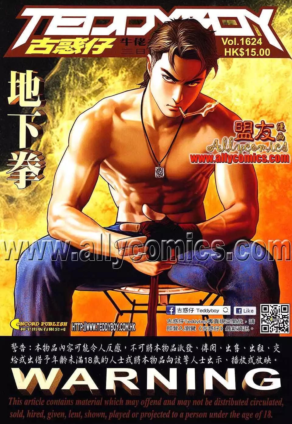 古惑仔 - 第1624回 - 1
