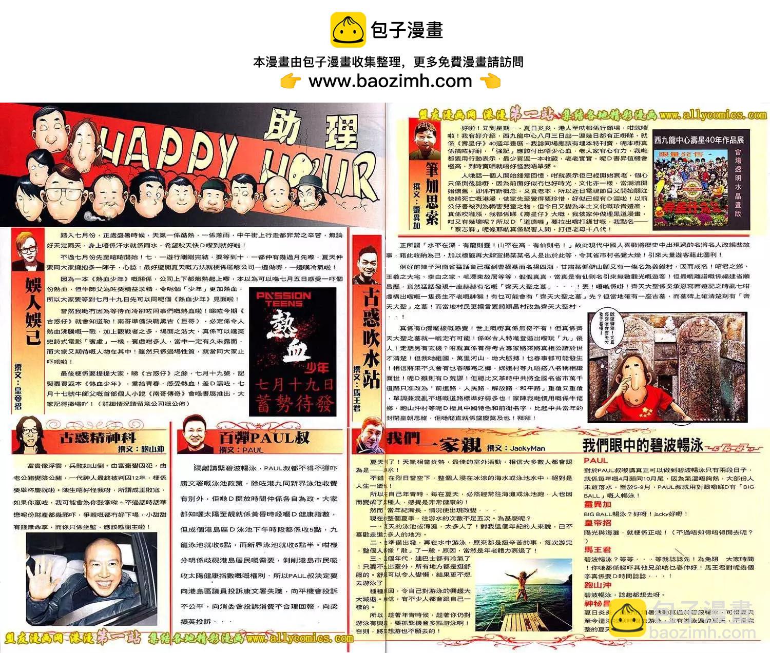 古惑仔 - 第1624回 - 2