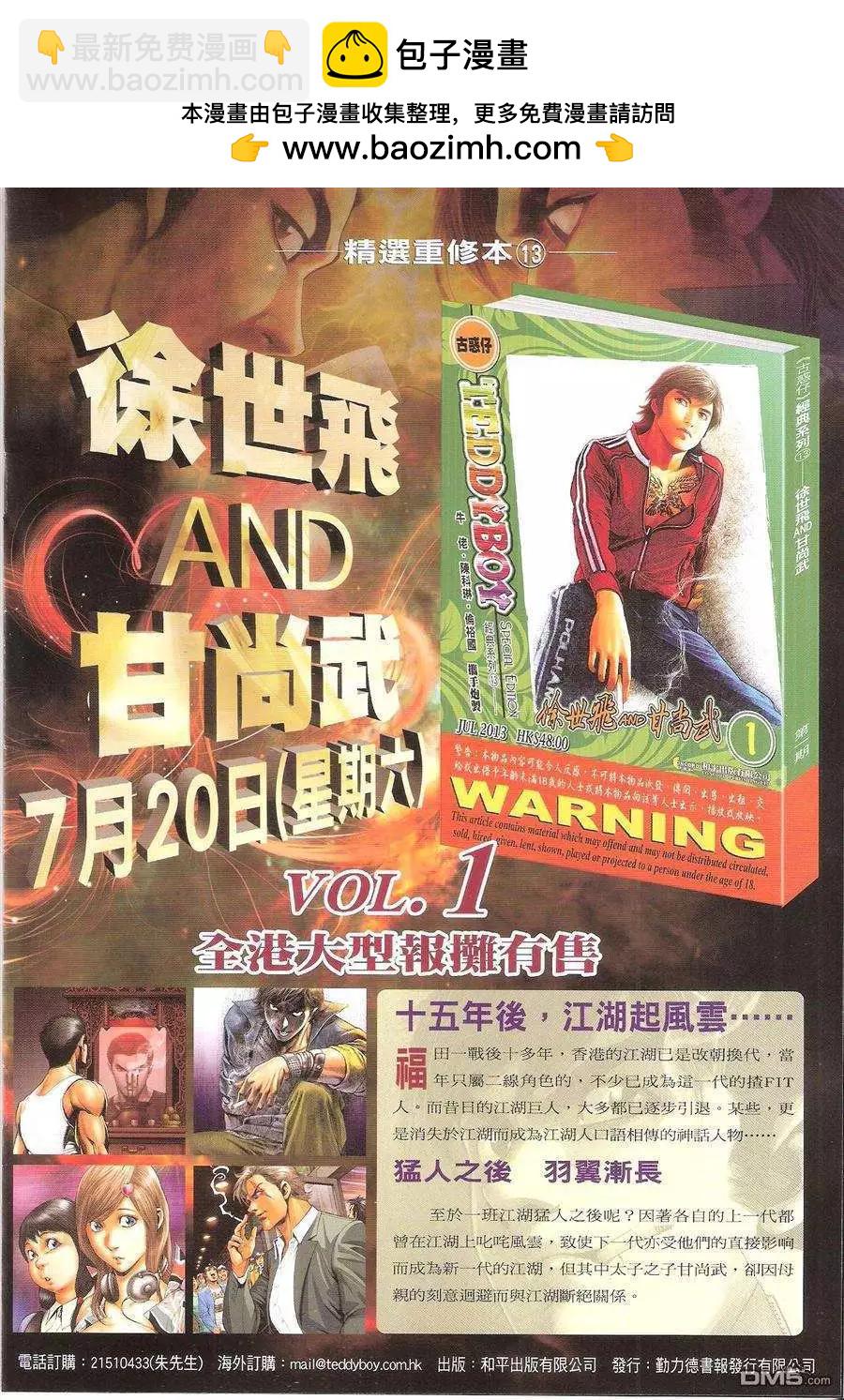 古惑仔 - 第1626回 - 2