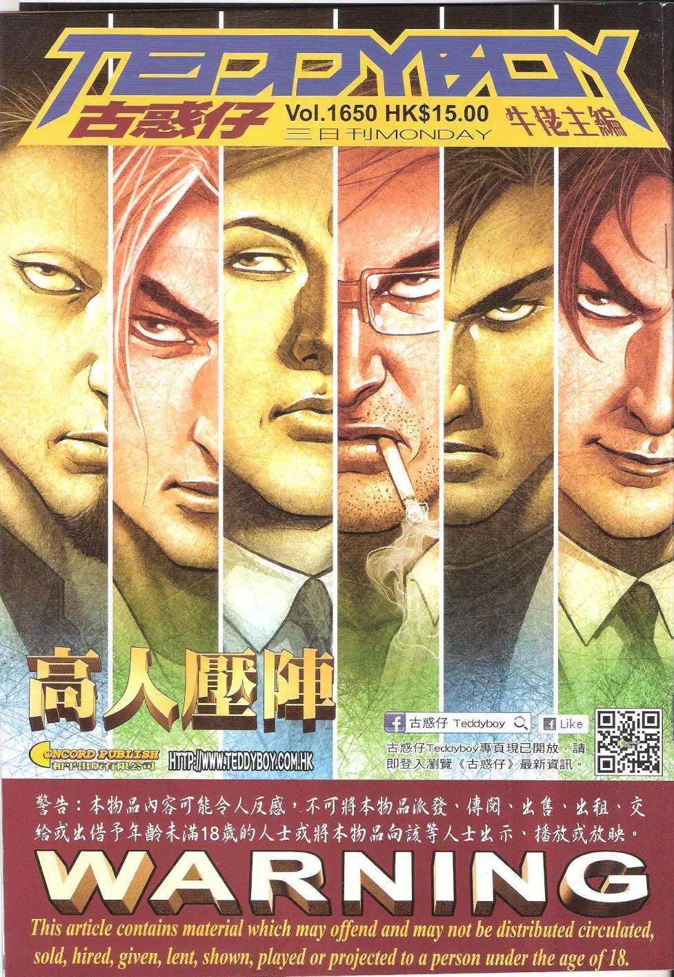 古惑仔 - 第1650回 - 1