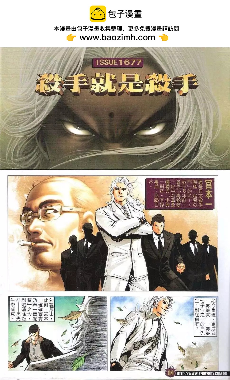 古惑仔 - 第1677回 - 2