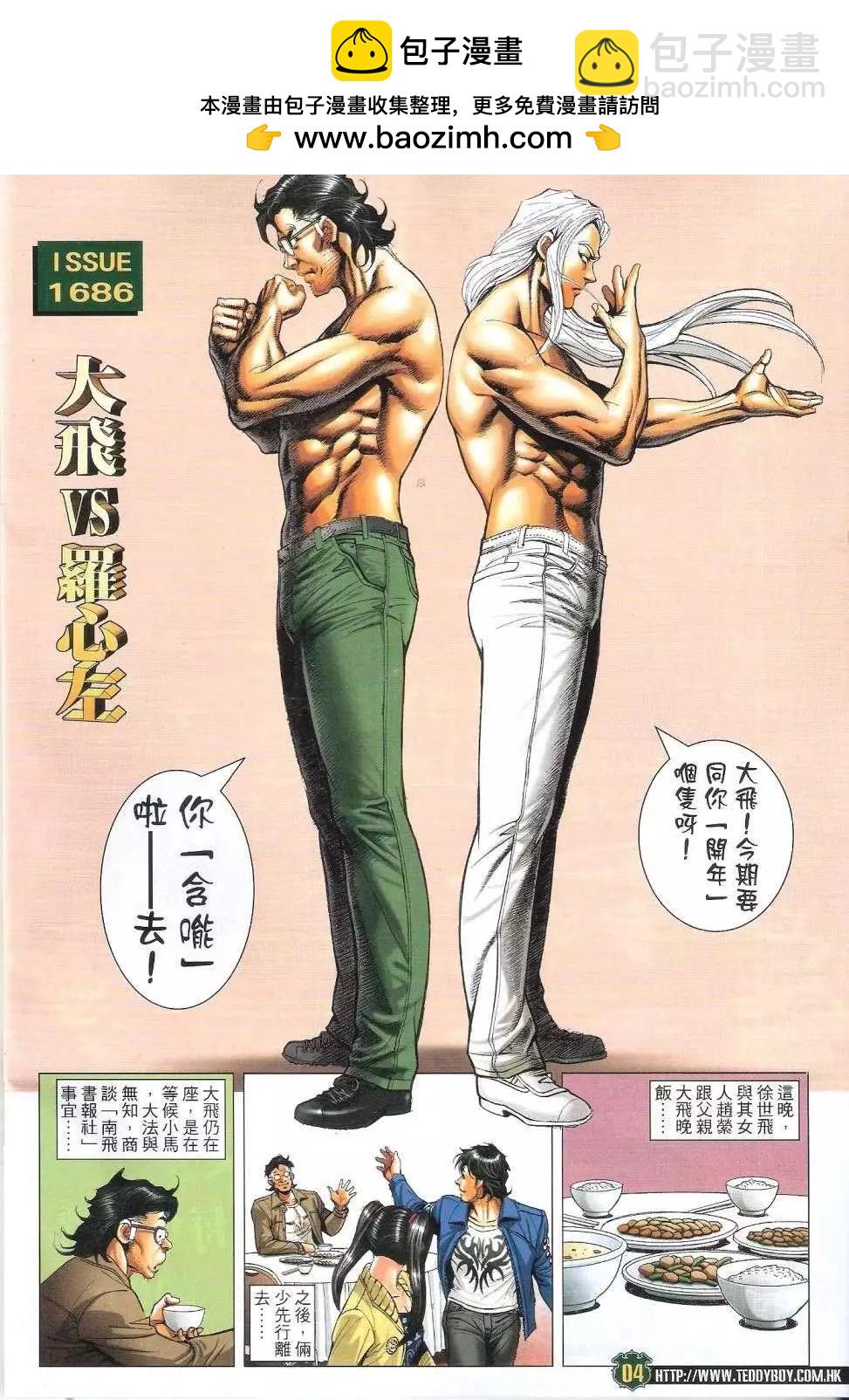 古惑仔 - 第1686回 - 2