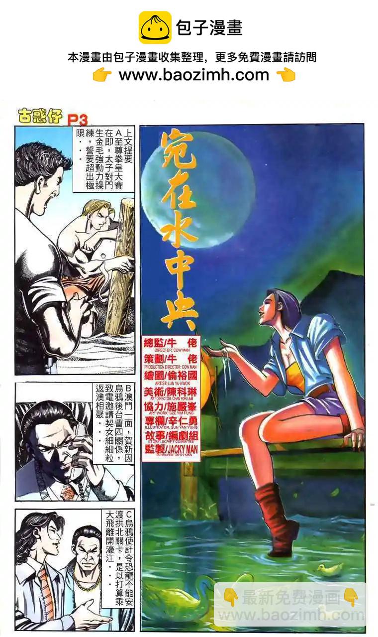 古惑仔 - 第168卷 - 2